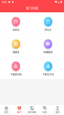 流利外语app v2.3.5安卓版