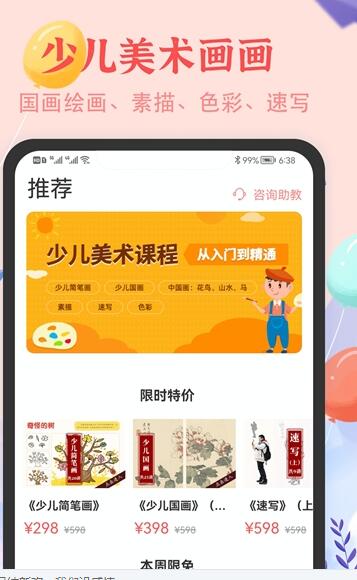 少儿美术简笔画 v1.0.0安卓版