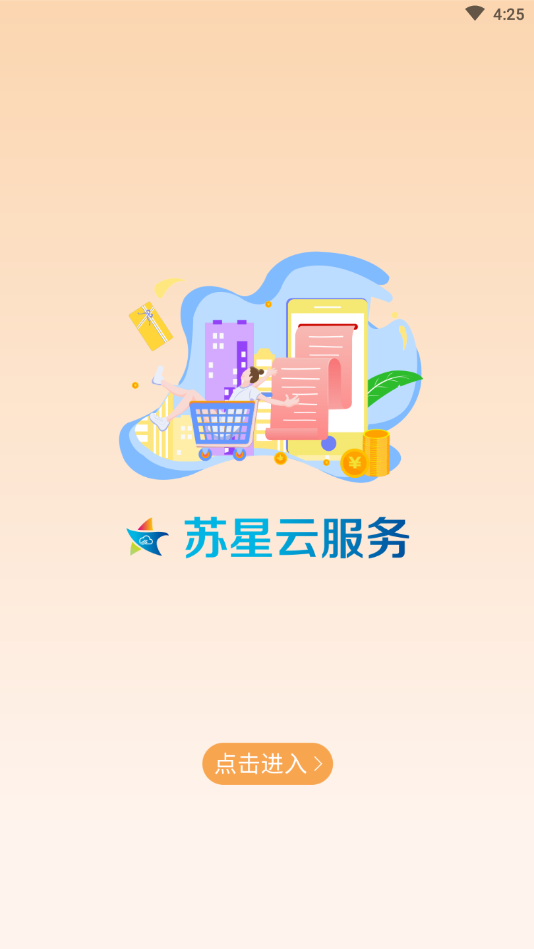 苏星云服务app v1.0.3安卓版
