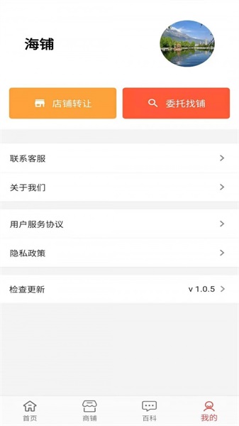 海铺app v1.2.0安卓版