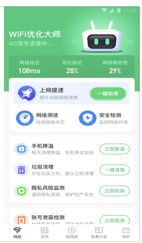 乐飞免费wifi管家app v1.0.0
