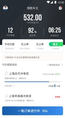 恒胜好司机app v1.0.1