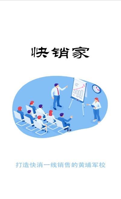 快销家app v1.1.7安卓版
