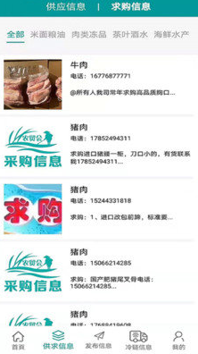 农贸会app v1.0.2