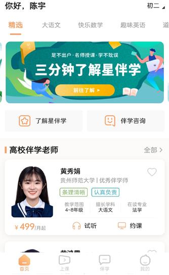 星伴学app v1.0.1安卓版