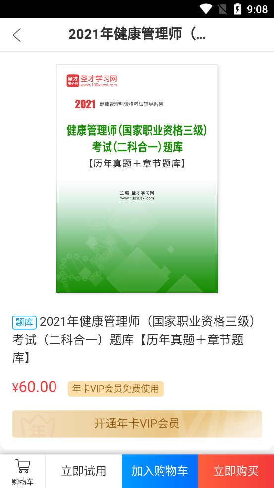 e考 app v0.0.1