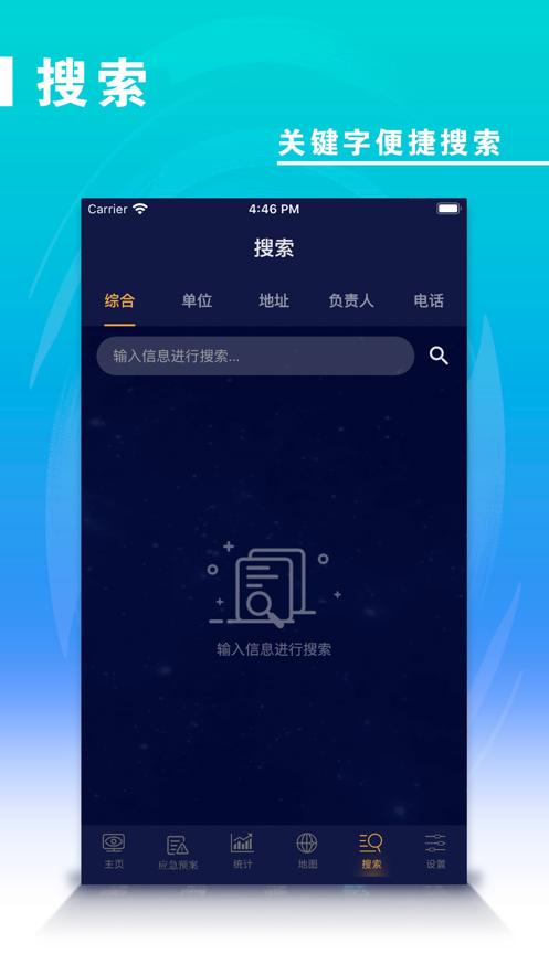安讯消防app v1.5.7 安卓版