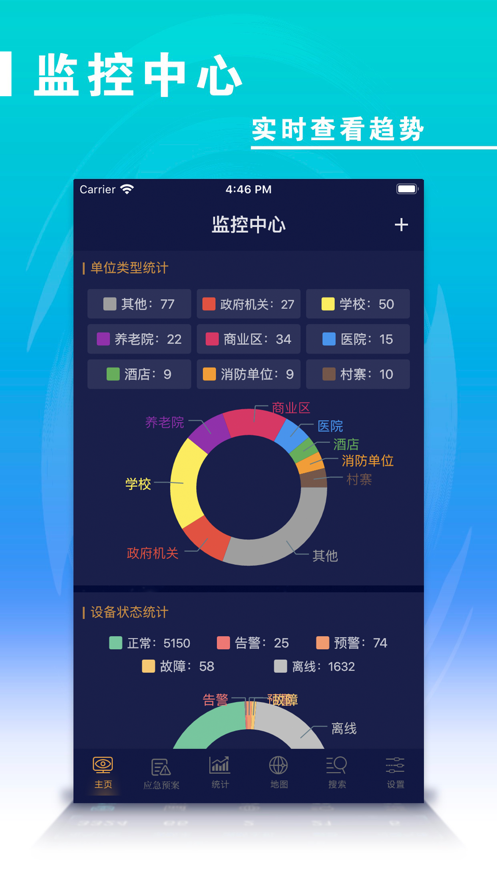 安讯消防app v1.5.7 安卓版