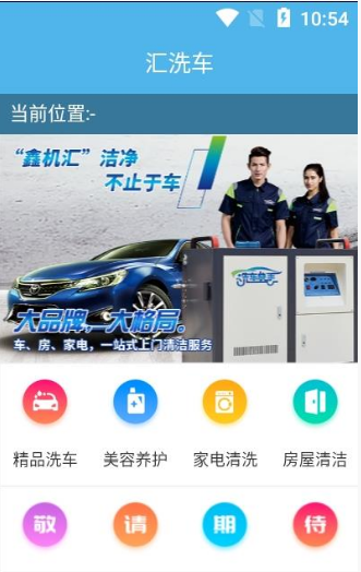 汇洗车app v1.1.1安卓版