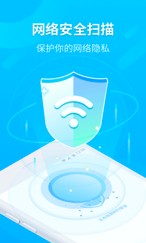 WiFi时刻连app v1.0.0 安卓版