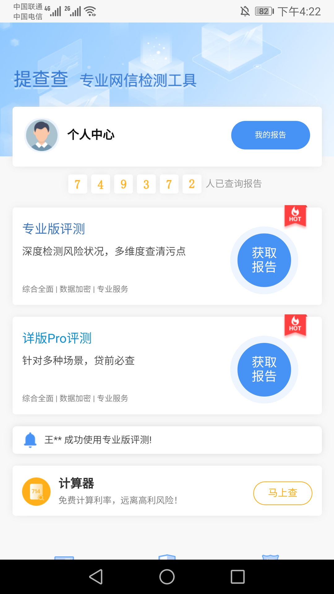 提查查app v1.0 官方免费版