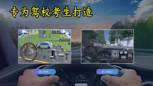 驾考3d模拟开车免费版app v2.8a
