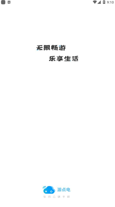 游点电app v0.0.1