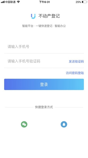 海口不动产云登记平台app v1.0安卓版