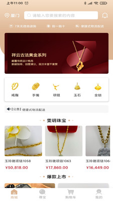 雯玥珠宝app v2.0.0