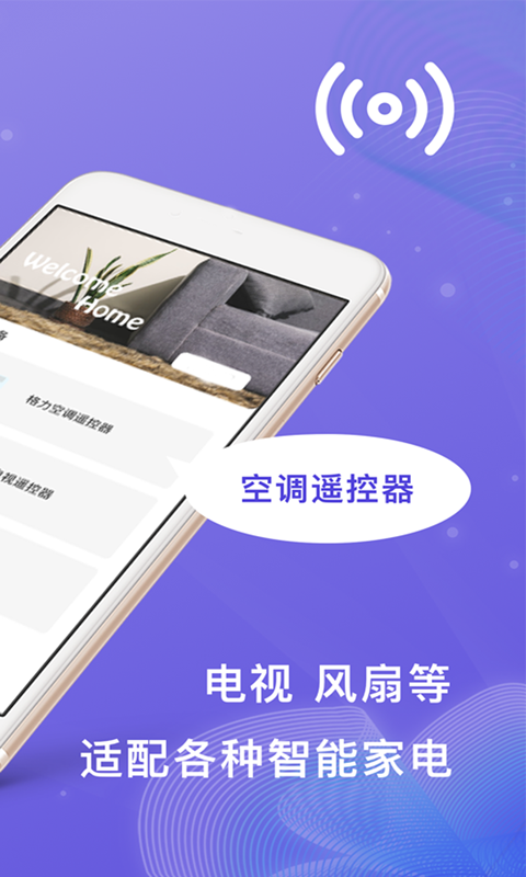 小度万能遥控器app v1.2.3 最新版