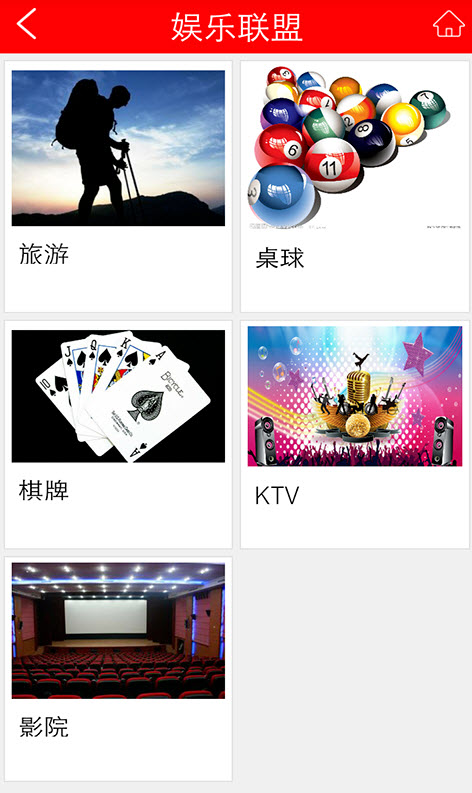 异业联盟平台app v1.2