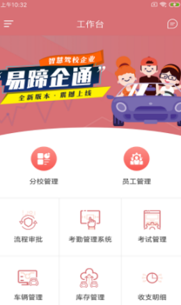 易蹄企通app v1.0.0 安卓版