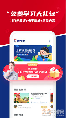 阿卡索英语app安卓版 v4.5.5官方版
