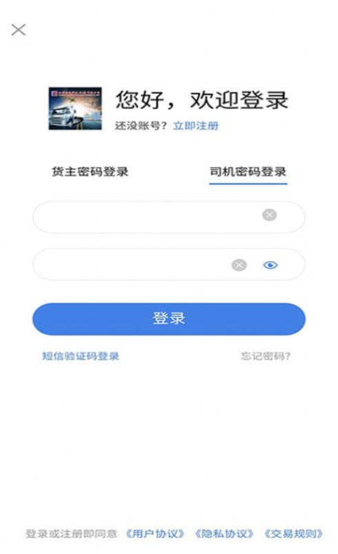 仁兴物流app安卓版 v2.0.2