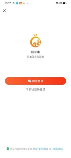 柚享惠app v1.0安卓版