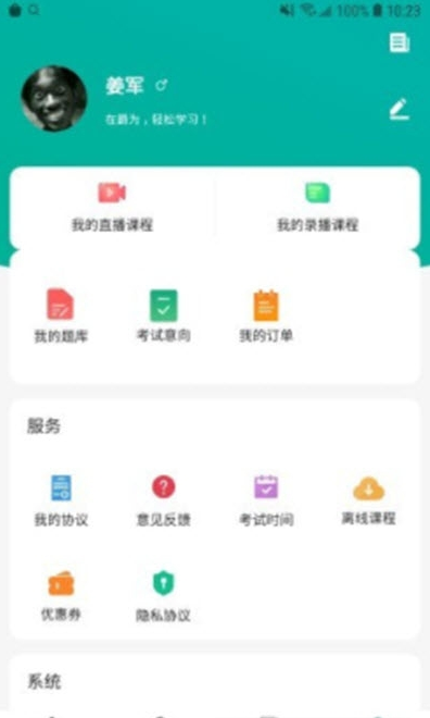 爵为网校app v1.0.0安卓版