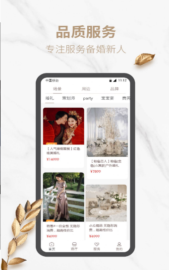 好宴app v1.1.0安卓版