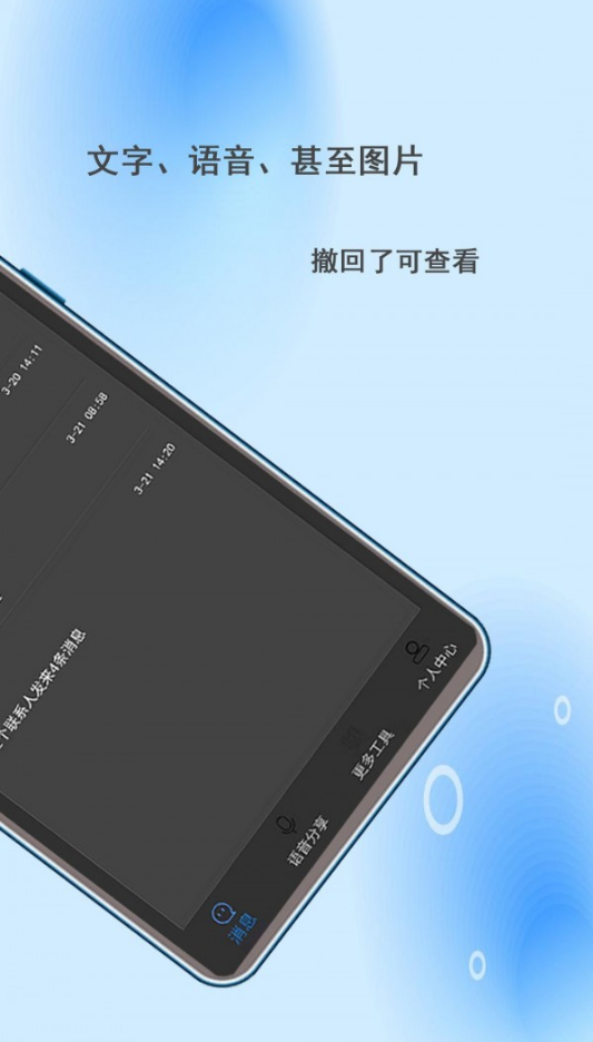 消息防撤回助手app v1.0.0