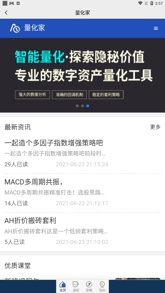 量化家app v1.11安卓版