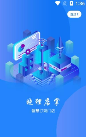 晓狸店掌app v1.0.0安卓版