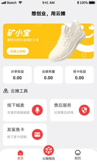 云摊app v1.3安卓版