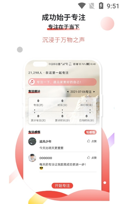 逐梦目标专注app v1.0安卓版