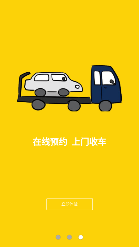 汽车旧件网app v4.3.6安卓版