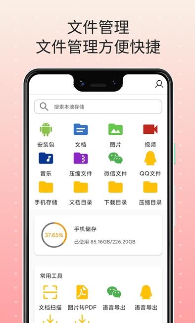 扫描王文件管理app v1.0.0 安卓版