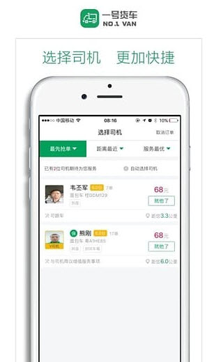 一号货车app安卓版 v2.6.3