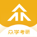 众学考研app v2.0.5安卓版