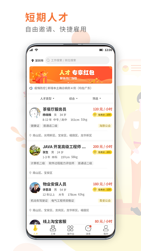闪工族app v1.0.0安卓版