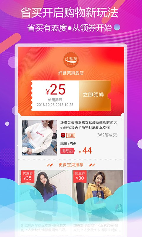 省买app v3.3.0安卓版