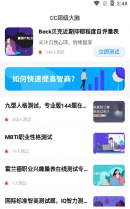 CC超级大脑app v1.0.4安卓版