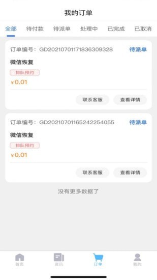 恢复帝app v7.4.8 安卓版