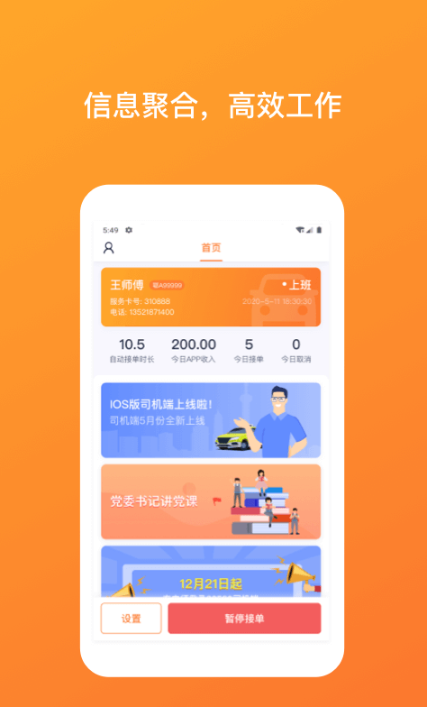 武汉taxi司机端app v1.0.1