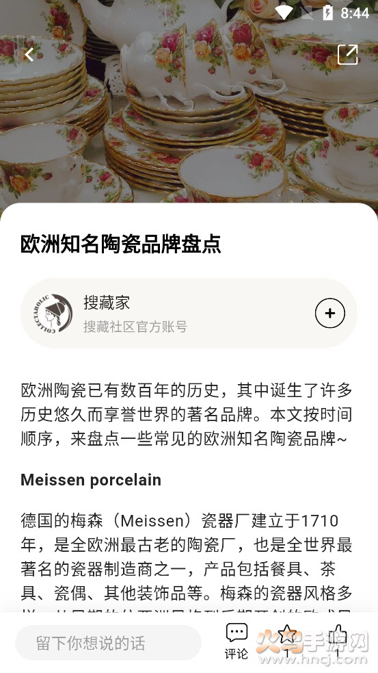 搜藏社区app v2.1.3 安卓版