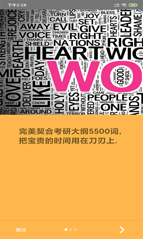 景天速学单词app v20210606安卓版