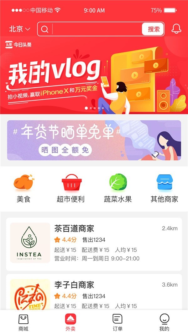馨易购app v1.0安卓版