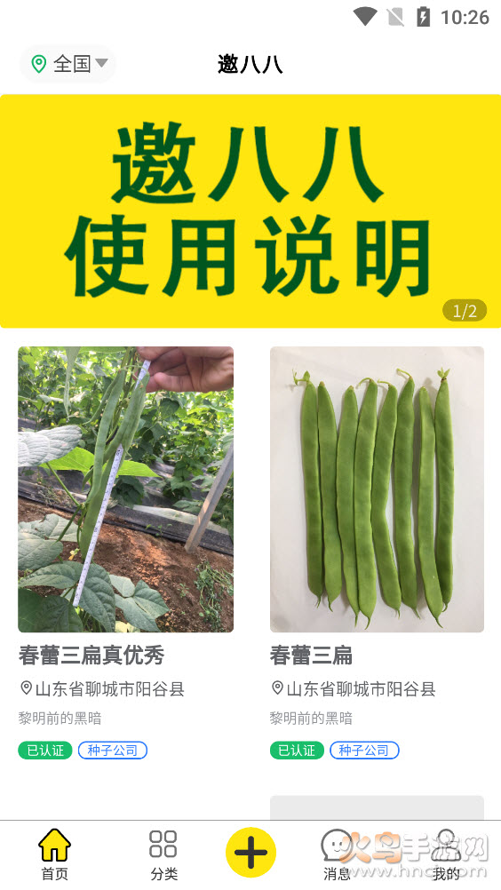 邀八八app v1.0.12 安卓版