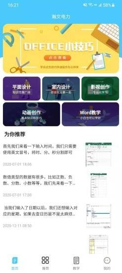 瀚文电力app v1.0.5