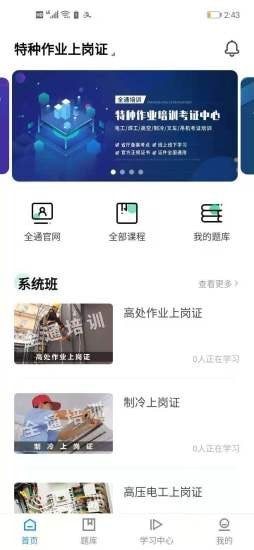 全通培训app v1.0.0安卓版