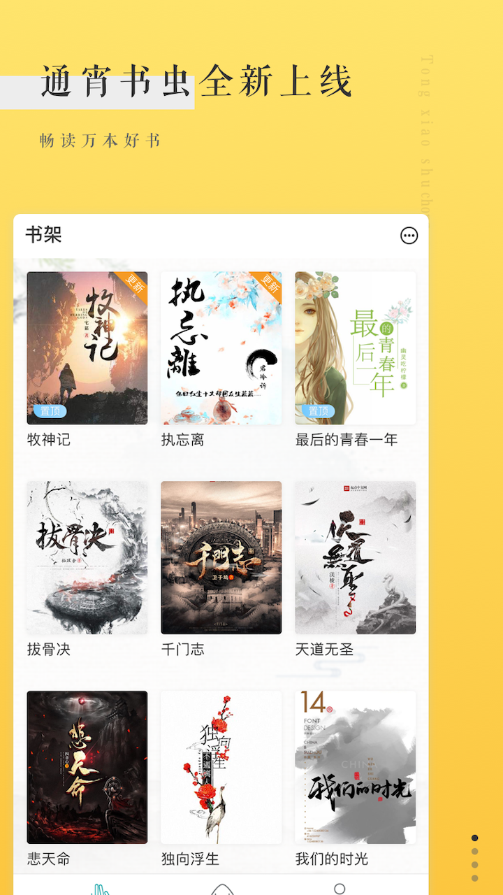 书虫小说读器app v1.0.6