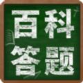百科答题app v1.0安卓版
