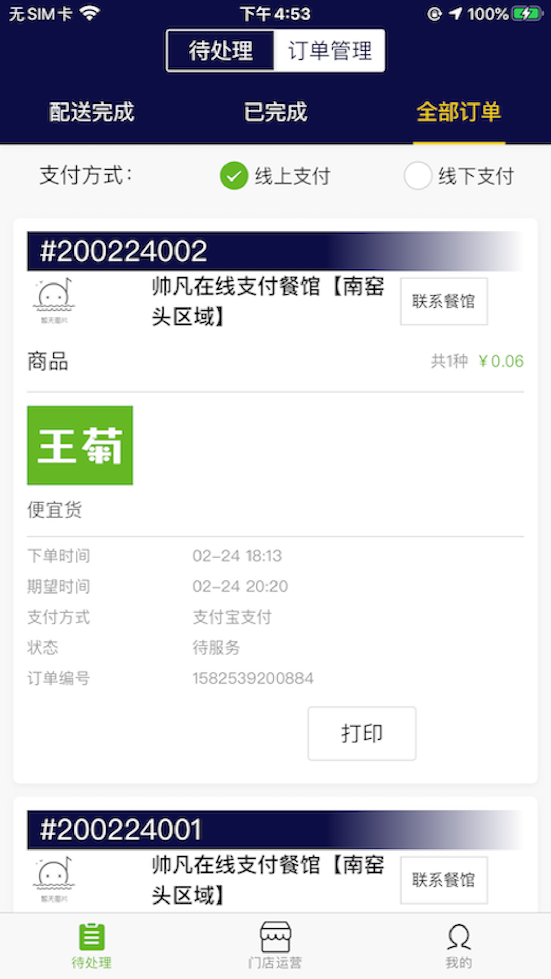 王菊商家版app v2.0.87 安卓版